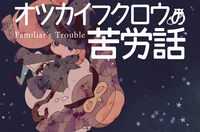 2604839 Trick 'n Trouble