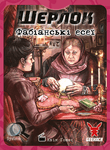 7347158 Sherlock: Séance mit einem Toten